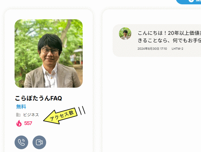 AIアバターへのアクセス数を示す画像